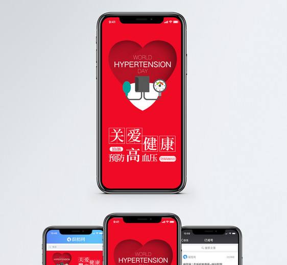 全国高血压日手机海报配图图片