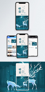 晚安手机海报配图图片