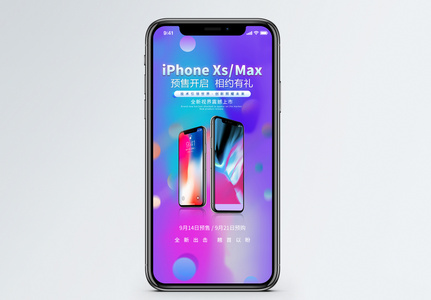 iPhoneXS新品发布手机海报配图图片