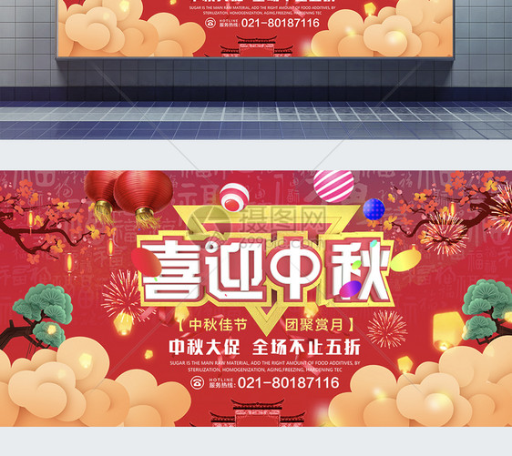 红色喜迎中秋节日展板图片