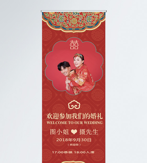 婚礼婚庆宣传展架图片