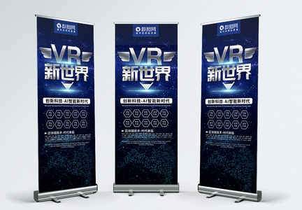 vr新世界科技x展架易拉宝图片