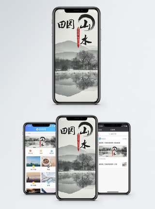 田园山水手机配图海报图片
