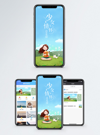 音乐乐符少女情怀手机海报配图模板