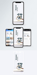 信用贷款手机海报配图图片