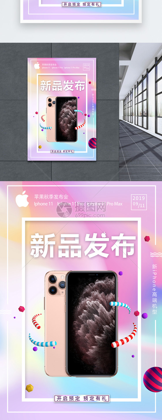 iphone苹果新品发布会海报图片