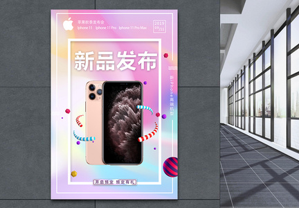 iphone苹果新品发布会海报图片