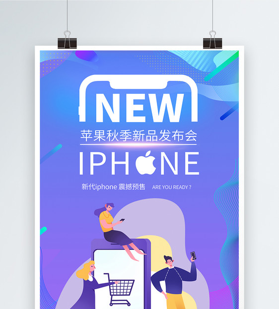 iphone苹果新品发布会海报图片