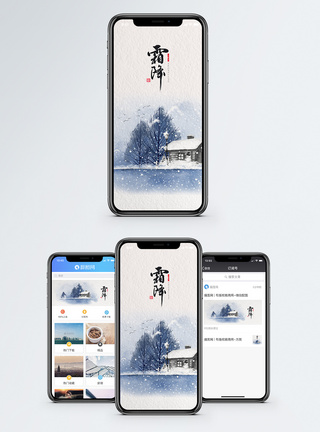 霜降手机海报配图图片