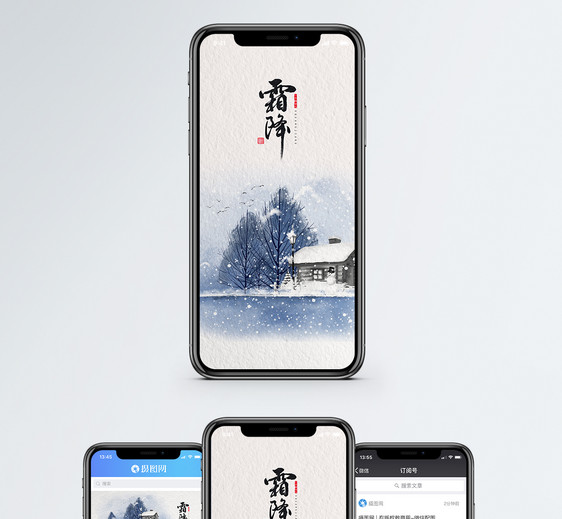 霜降手机海报配图图片