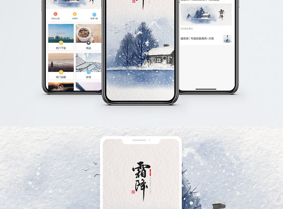 霜降手机海报配图图片