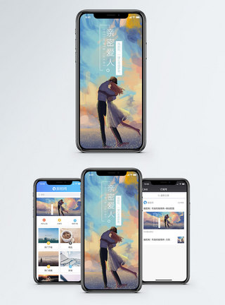 亲密情侣亲密爱人手机海报配图模板