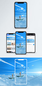只为等你手机海报配图图片