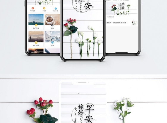 早安手机海报配图图片