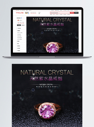 天然紫水晶戒指淘宝详情页图片
