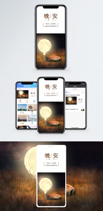 晚安手机海报配图图片