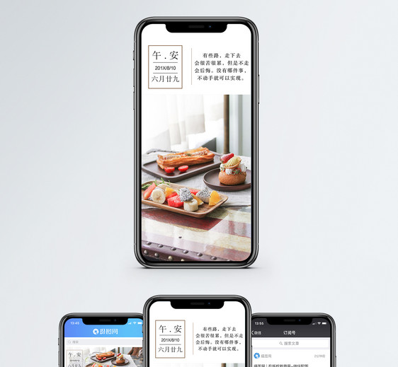 午安手机海报配图图片