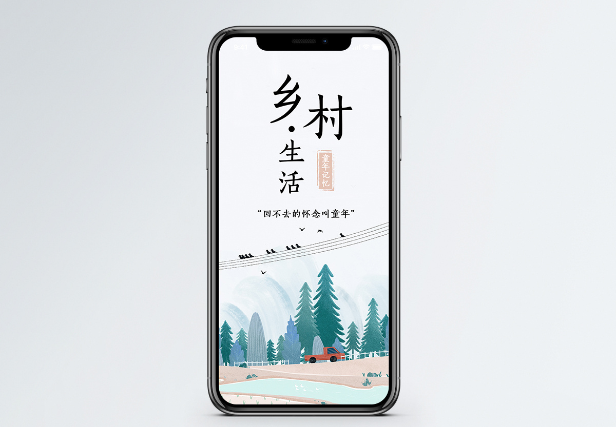 乡村生活手机海报配图图片素材