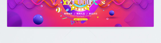 双节同庆淘宝banner图片