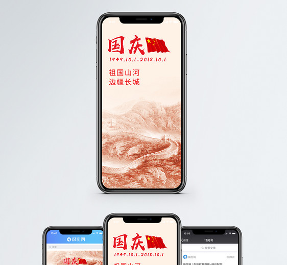 国庆节长城手机海报配图图片