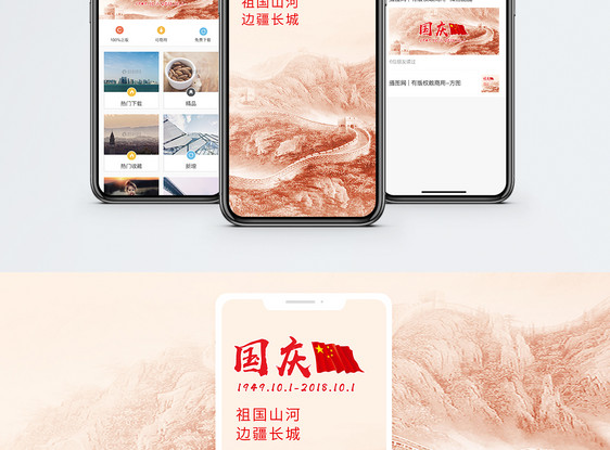 国庆节长城手机海报配图图片