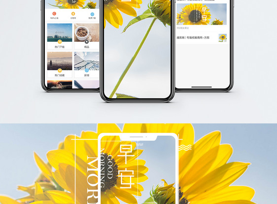 早安手机海报配图图片