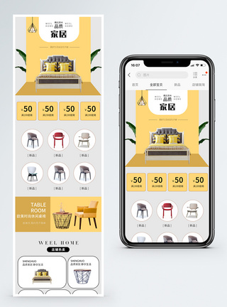 品质家居促销淘宝手机端模板图片