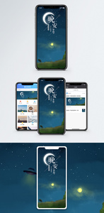晚安手机海报配图图片