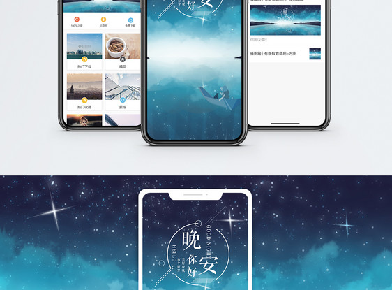 晚安手机海报配图图片