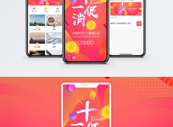 十一促销手机海报配图图片