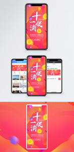十一促销手机海报配图图片