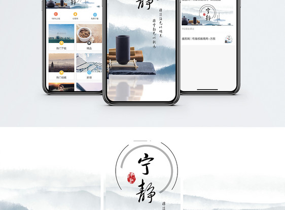 宁静手机海报配图图片