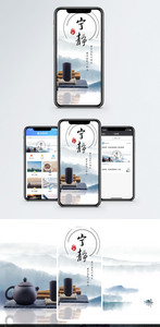 宁静手机海报配图图片