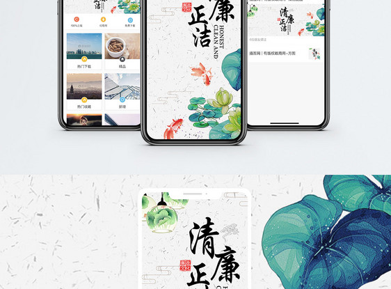 清正廉洁手机海报配图图片