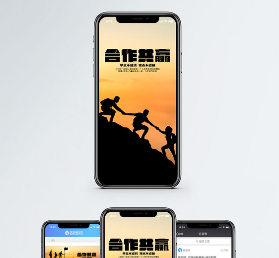 合作共赢手机海报配图图片