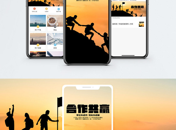 合作共赢手机海报配图图片