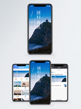 山峰云雾回归自然手机海报配图模板