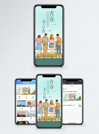青春不言弃手机海报配图图片