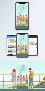青春不言弃手机海报配图图片