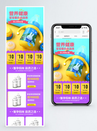 可爱风母婴用品奶瓶手机端模板图片