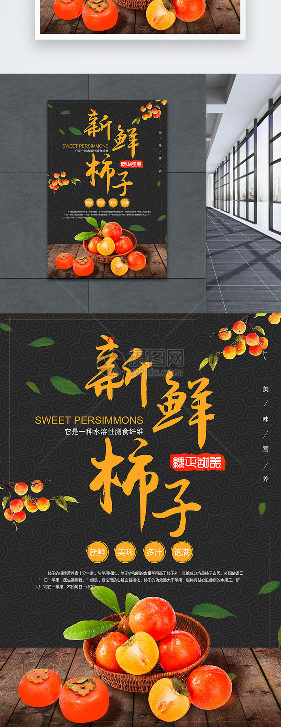 柿子美食海报图片