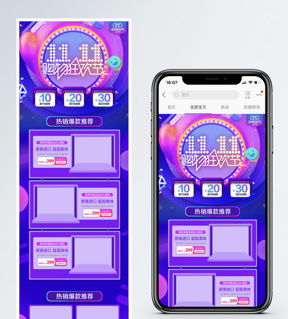 双11狂欢节美食促销淘宝手机端模板图片