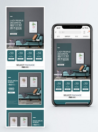 简约北欧家居促销淘宝手机端模板图片