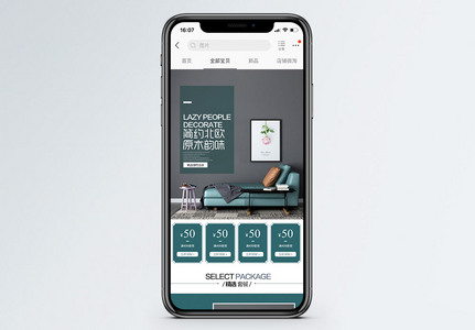 简约北欧家居促销淘宝手机端模板图片