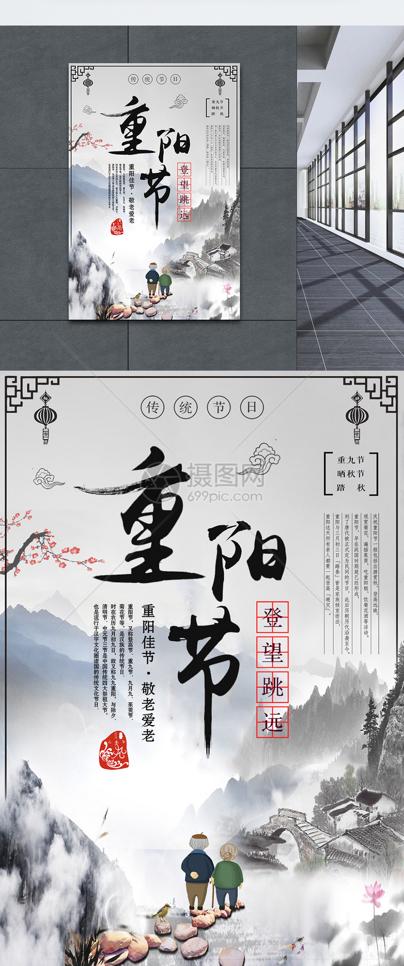 重阳节登高望远海报模板素材 正版图片 摄图网