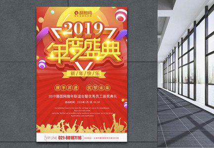 2019年度盛典海报图片