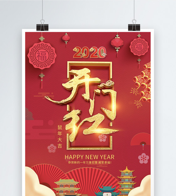 2019开门红新年海报图片