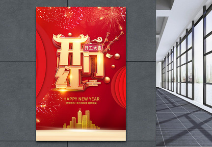 2019开门红新年海报图片