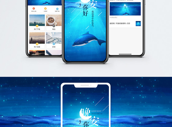 晚安手机海报配图图片