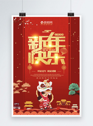 2019新年快乐海报图片